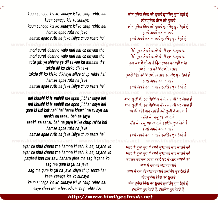 lyrics of song Kaun Sunega Kis Ko Sunaye Iss Liye Chup Rahte Hai