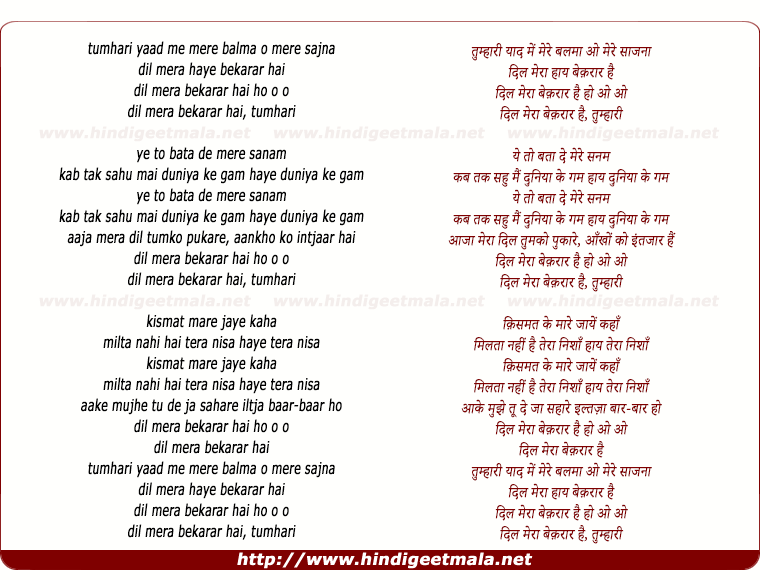 lyrics of song Tumhari Yaad Me O Mere Balma O Mere Saajna