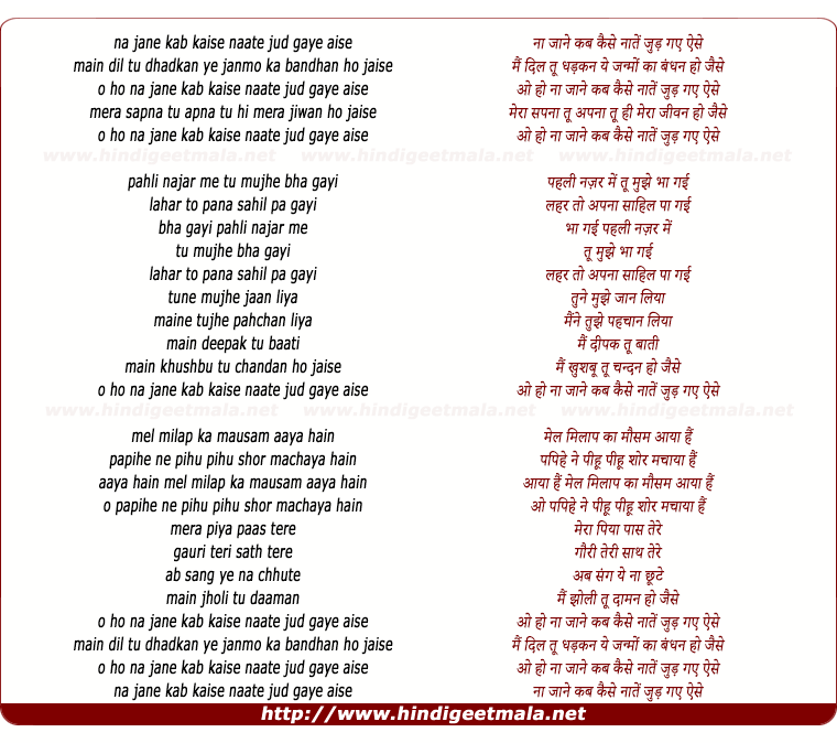 lyrics of song Na Jane Kab Kaise