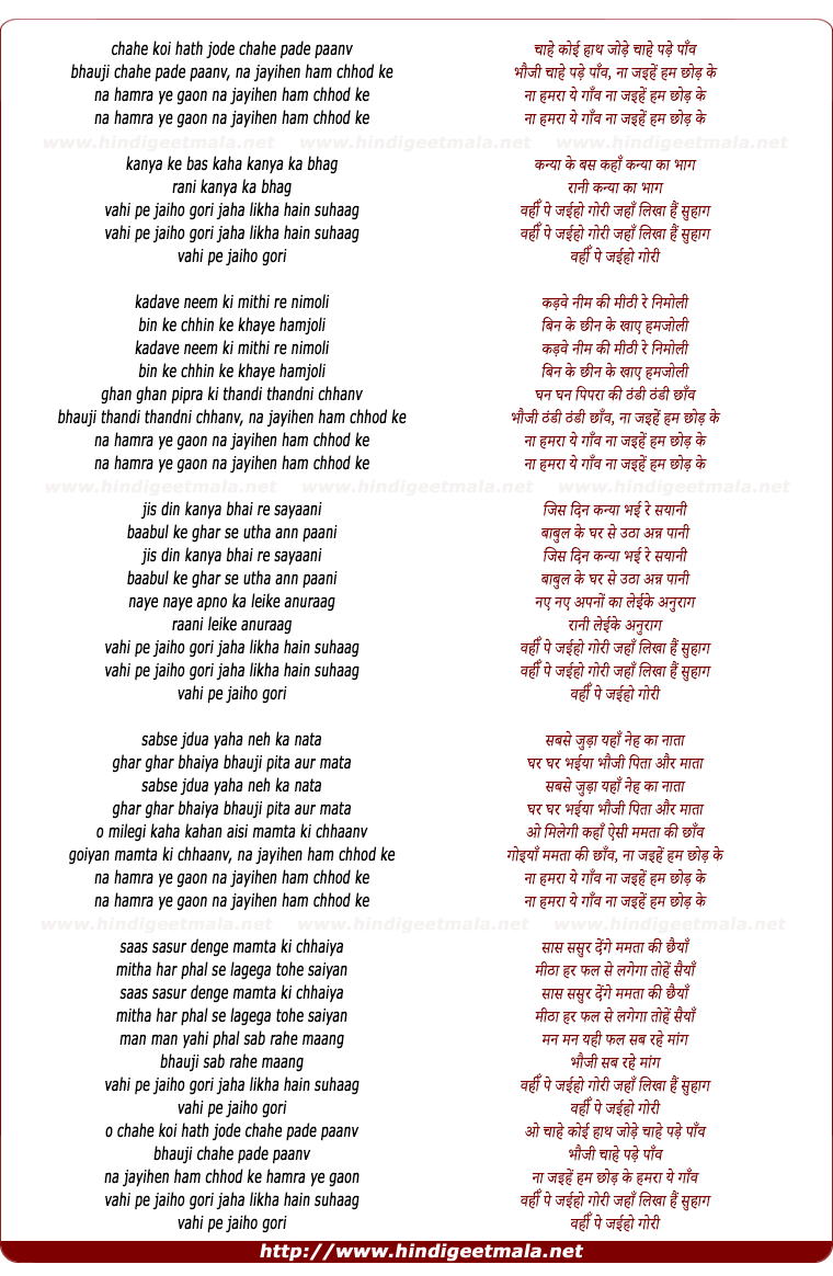 lyrics of song Chahe Koi Hath Jode