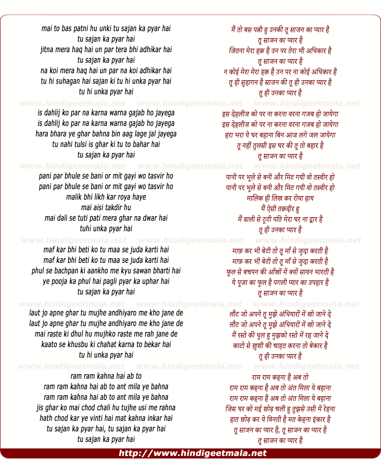 lyrics of song Tu Sajan Ka Pyar Hai