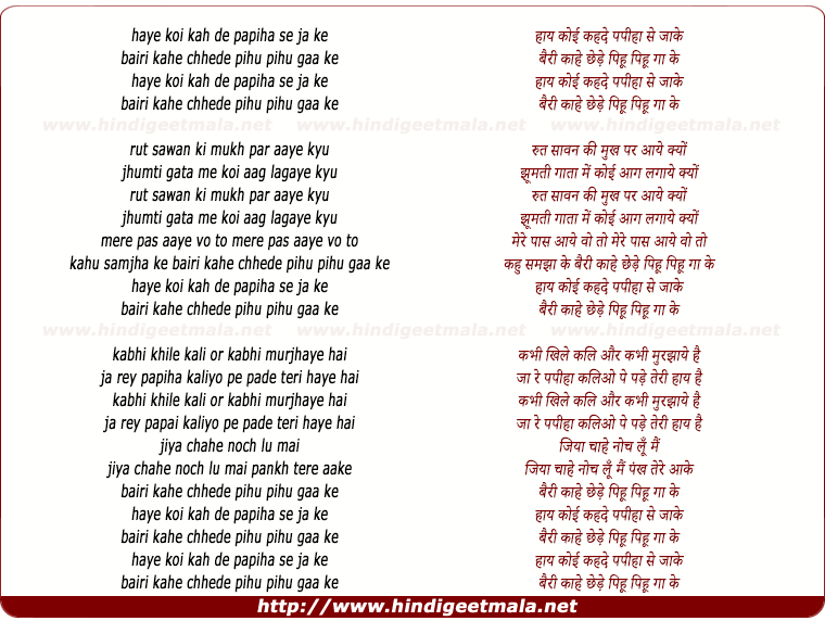 lyrics of song Koi Kehde Papiha Se Ja Ke