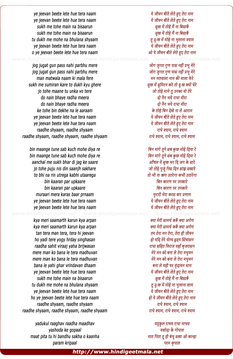 lyrics of song Yadukul Raghav