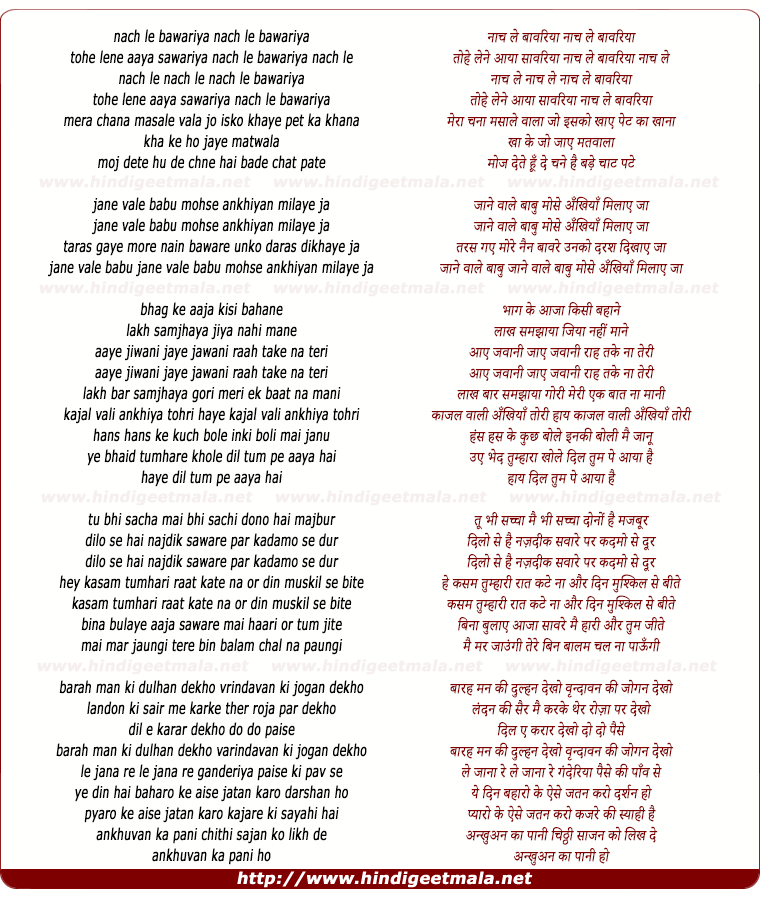 lyrics of song Nach Le Bawariyaa Tohe Lene Aaya Sawariya