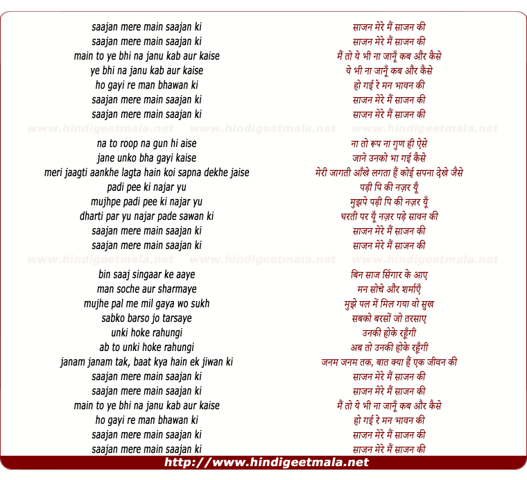 lyrics of song Saajan Mere Mai Saajan Ki