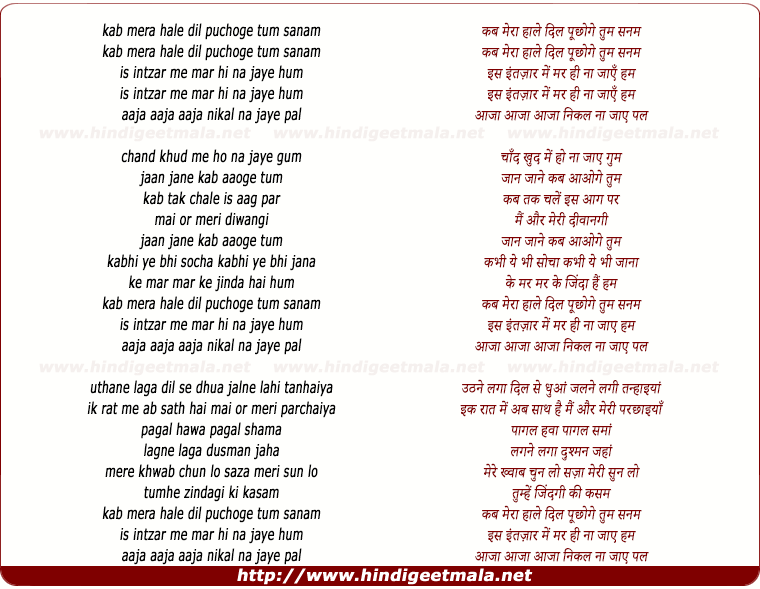 lyrics of song Kab Mera Hale Dil Puchoge Tum Sanam