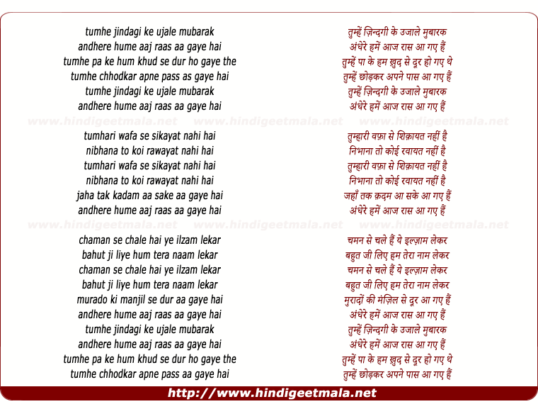 lyrics of song Tumhe Zindagi Ke Ujale Mubarak, Andhere Hume Aaj Raas Aa Gaye Hai