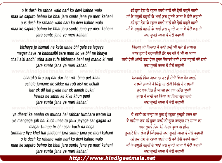 lyrics of song O Is Desh Ke Rehane Walo, Naari Ko Devi Kehne Walo
