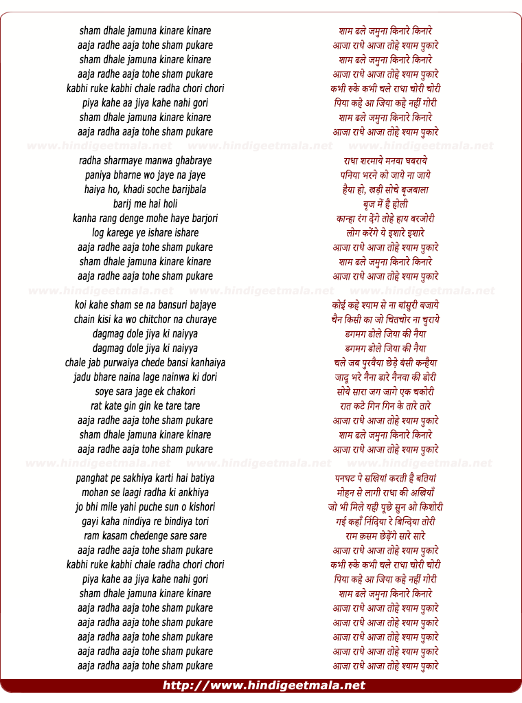 lyrics of song Shaam Dhale Jamuna Kinare Kinare