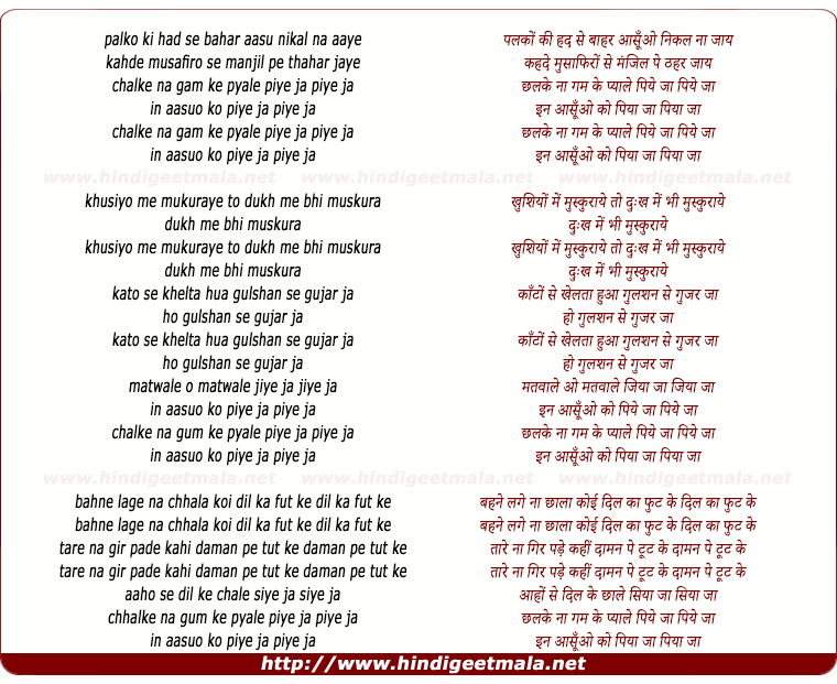 lyrics of song Chhalke Na Gham Ke Pyale Piye Ja Piye Ja