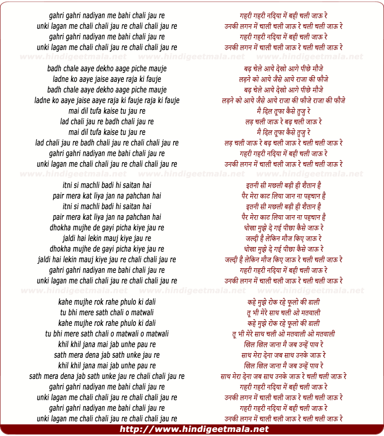 lyrics of song Gehri Gehri Nadiyan Me Bahi Chali Jau Re