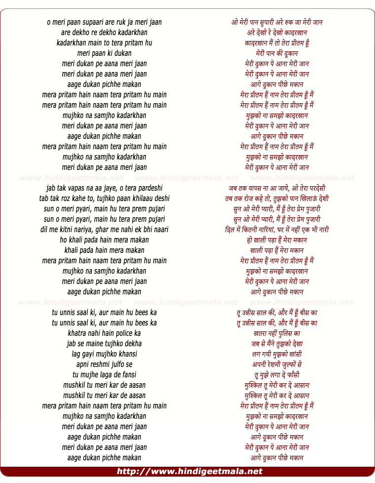 lyrics of song Meri Dukan Pe Ana Meri Jaan