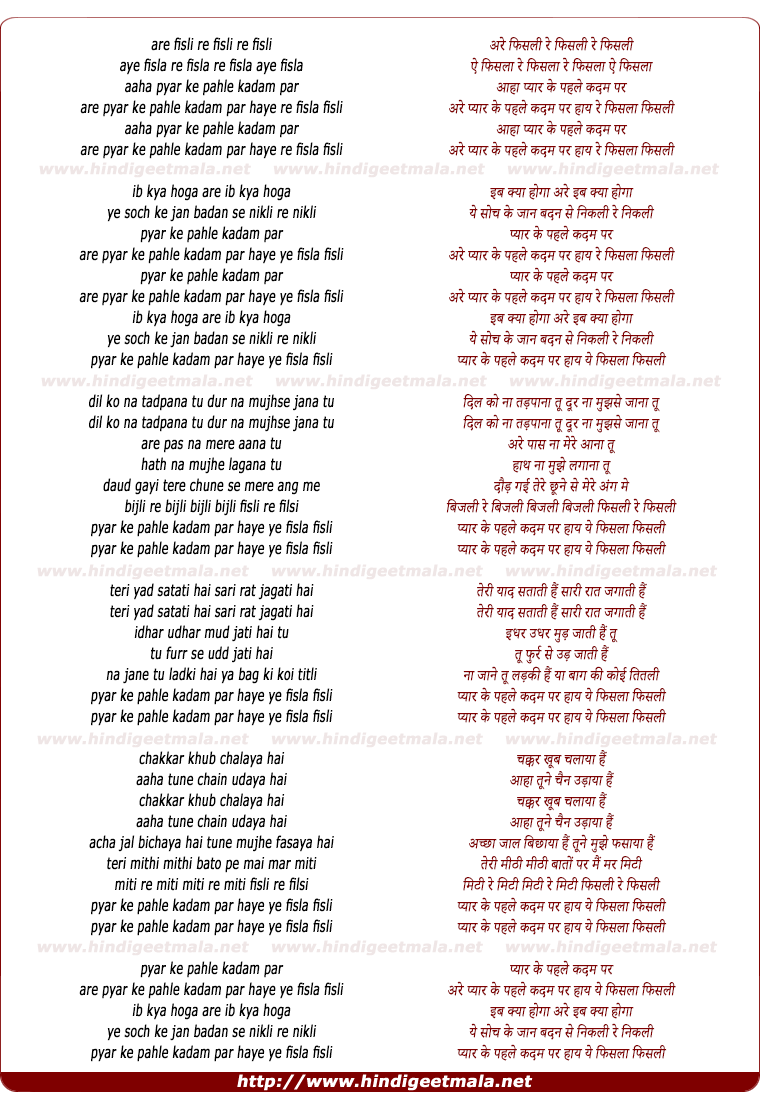 lyrics of song Pyar Ke Pahle Kadam Par Haay Ye Fisala Fishali