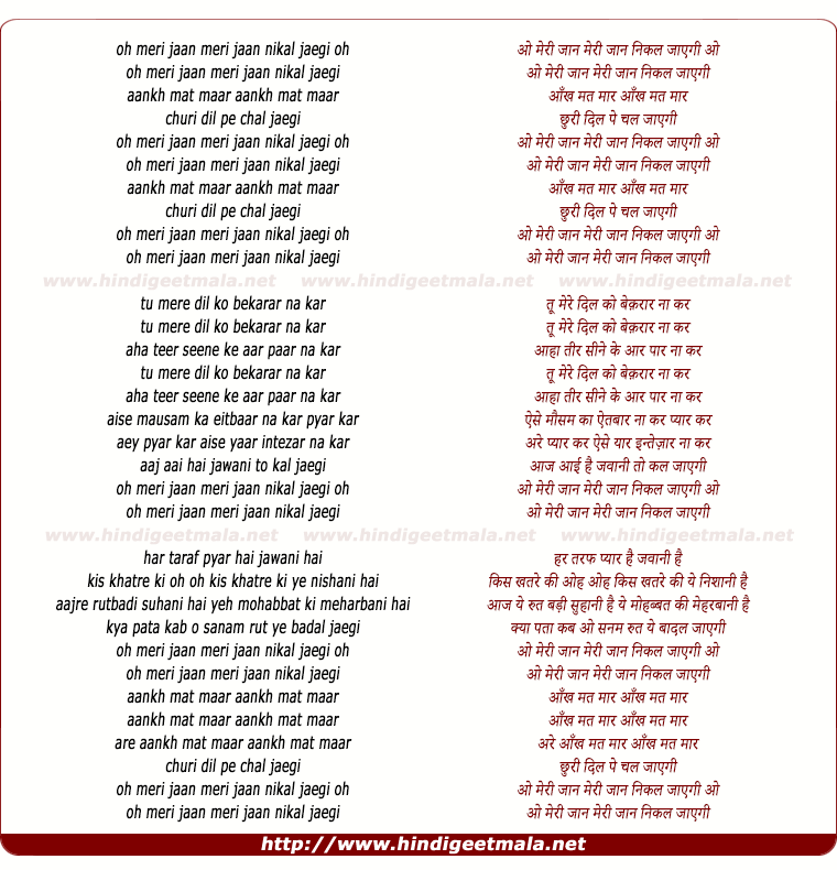 lyrics of song Oo Meri Jaan Meri Jaan Nikal Jaegi