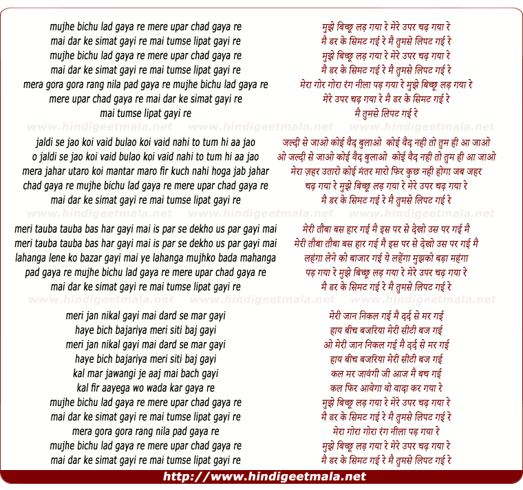 lyrics of song Mujhe Bichhu Lad Gaya Re