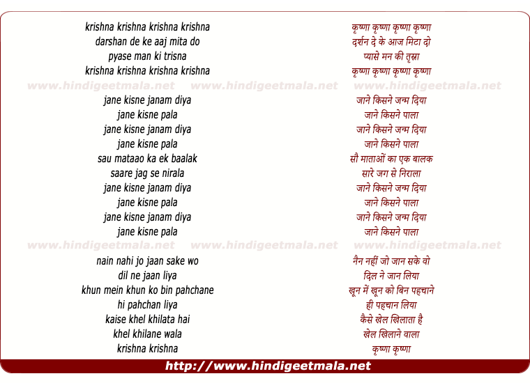 lyrics of song Om Krishnaa Darshan De Ke Aaj Mita Do
