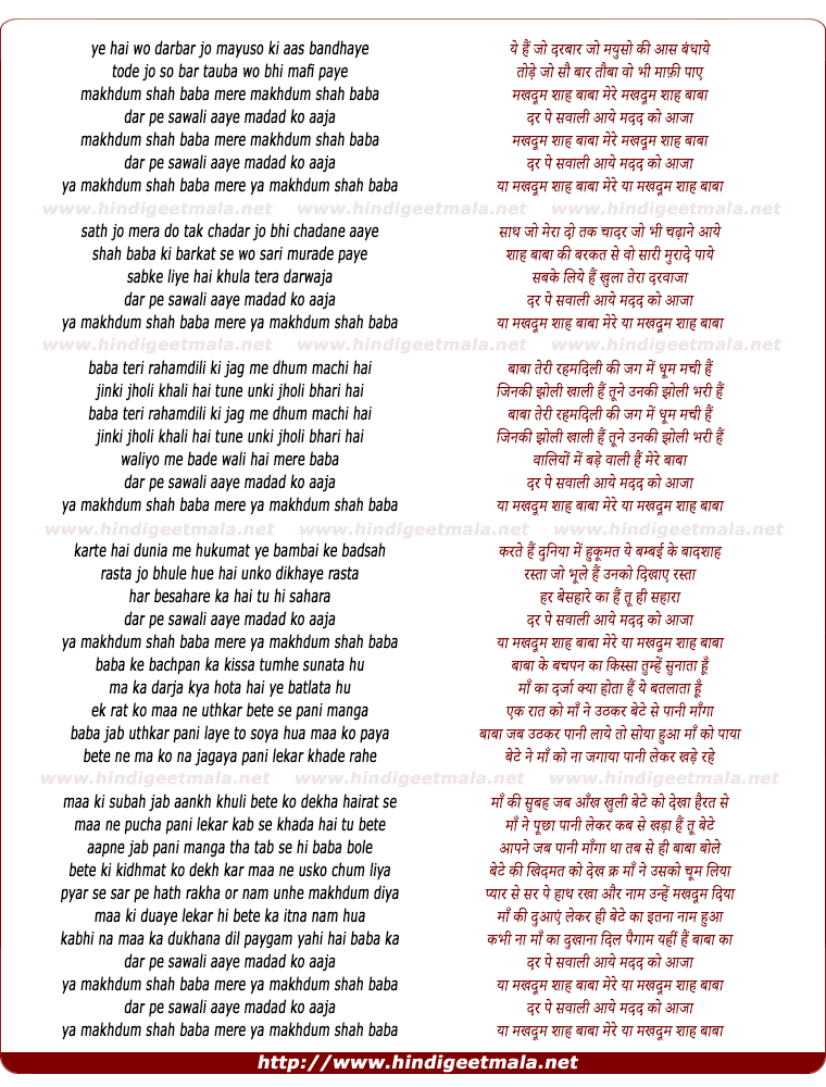 lyrics of song Makhdoom Shah Baba Mere