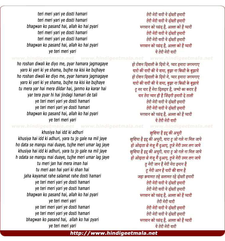 lyrics of song Teri Meri Yaari Ye Dosti Humari, Bhagwan Ko Pasand Hai