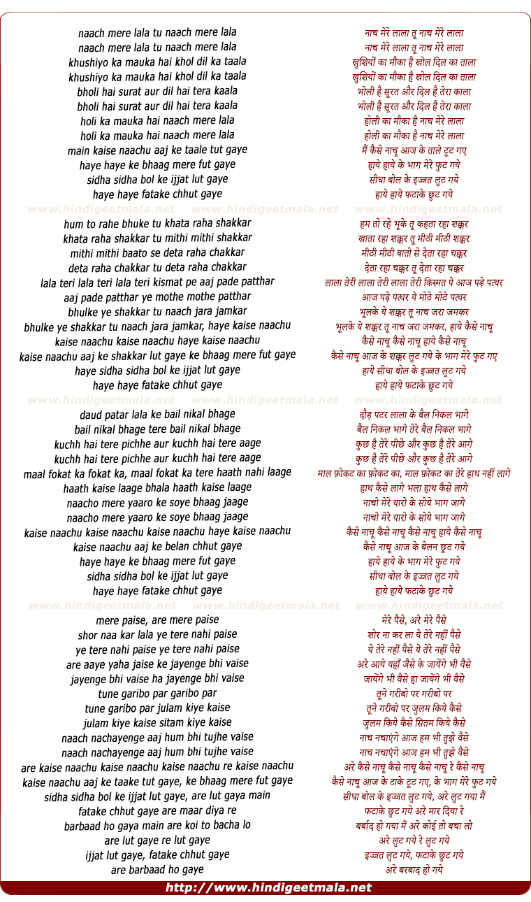 lyrics of song Naach Mere Lala