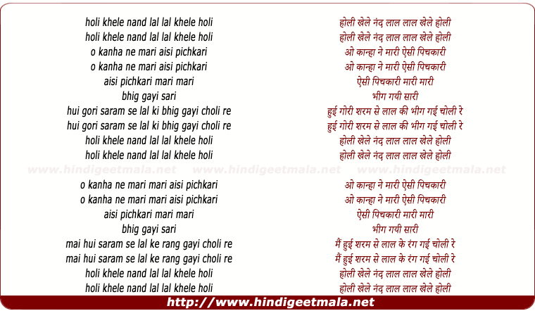 lyrics of song Holi Khelein Nand Laal, Laal Khele Holi Kanha Ne Mari Aise Pichkari
