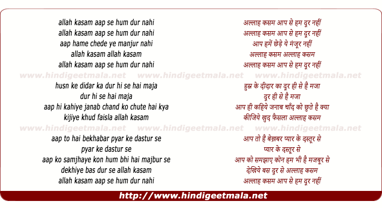 lyrics of song Allah Kasam Aap Se Hum Door Nahi