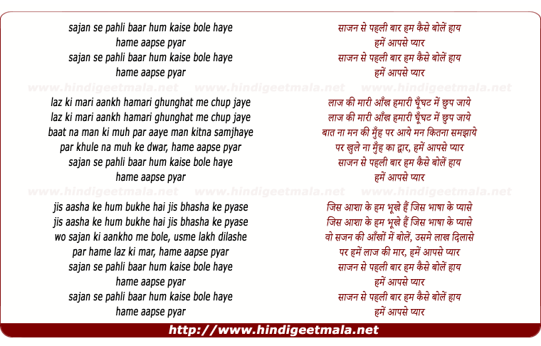 lyrics of song Sajan Se Pehli Baar Hum Kaise Bole Hay