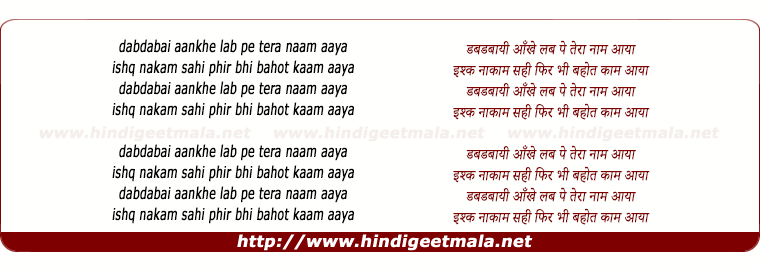 lyrics of song Dabdabai Aankhein