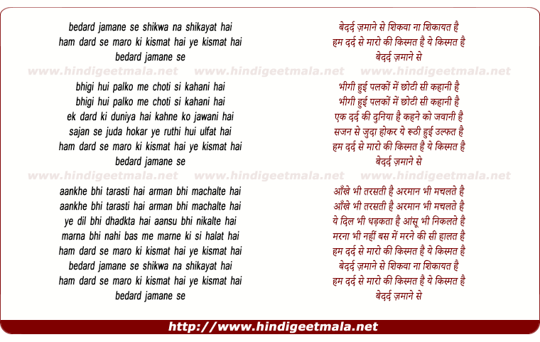 lyrics of song Bedard Zamane Se Shikwa Na Shikayat Hai