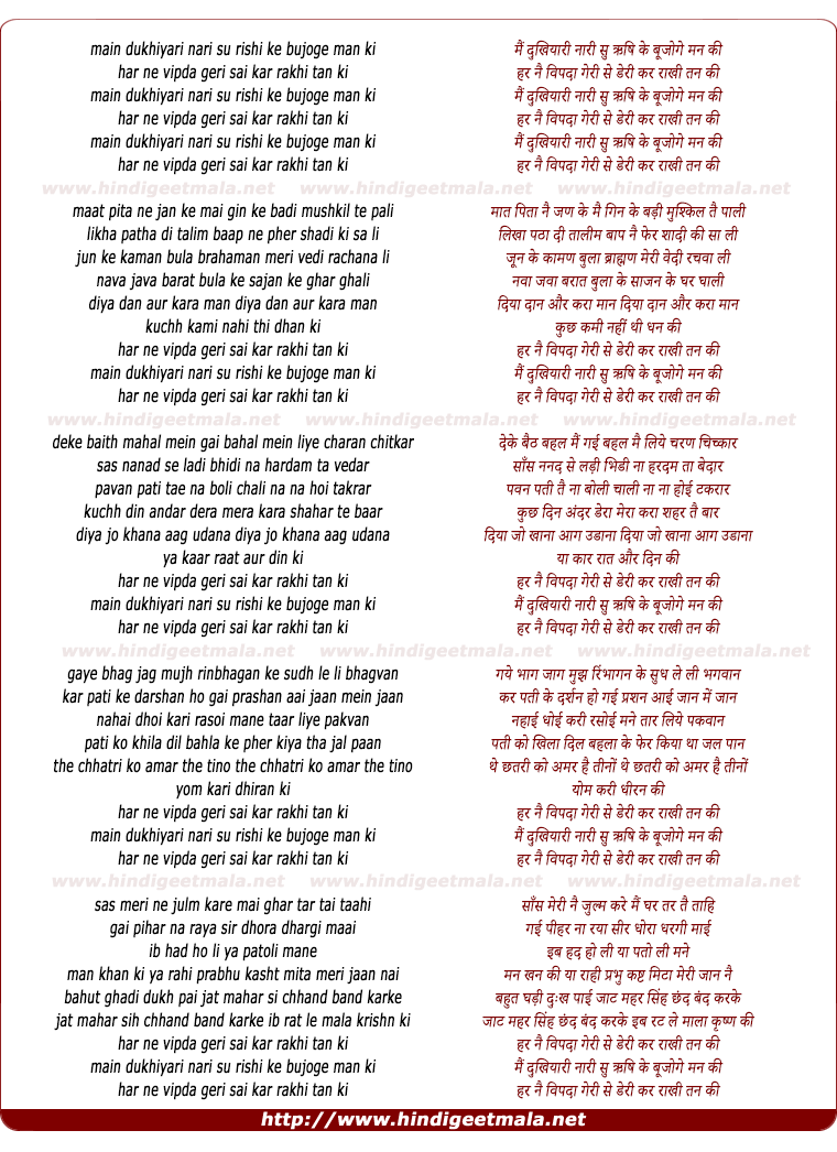 lyrics of song Dukhiyari Dukhiyari Naari Dukhiyari