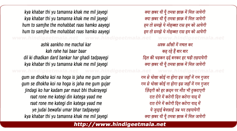lyrics of song Kya Khabar Thi Yun Tamanna Khaak Me
