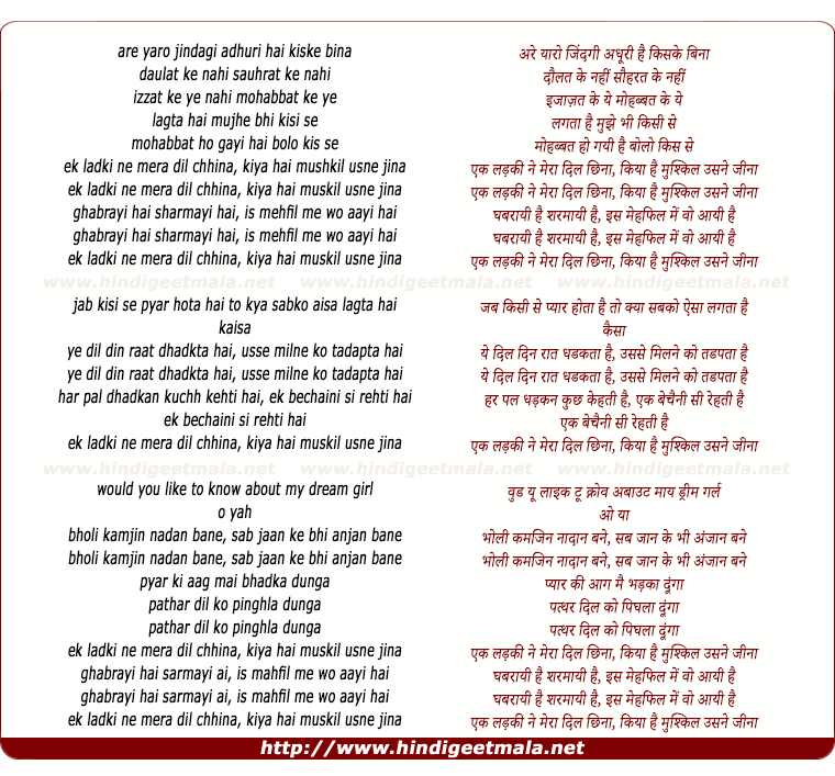 lyrics of song Ek Ladki Ne Mera Dil Chhina, Kiya Hai Mushkil Usne Jina