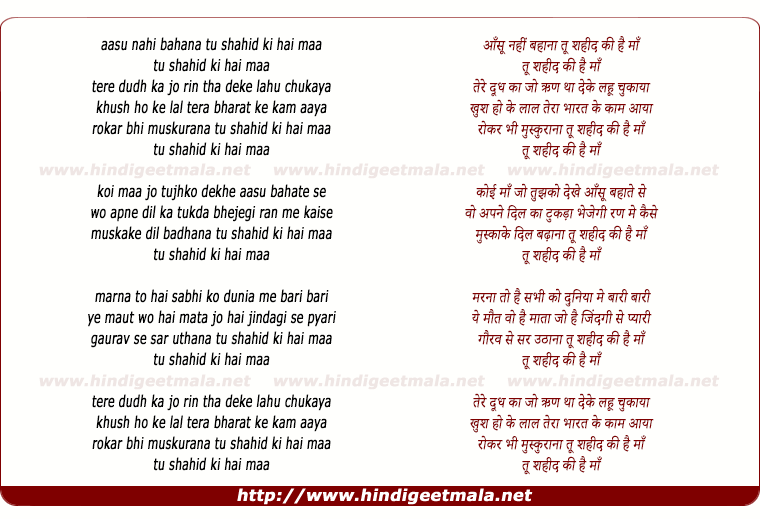 lyrics of song Aansu Nahi Bahana Tu Shahid Ki Hai Maa