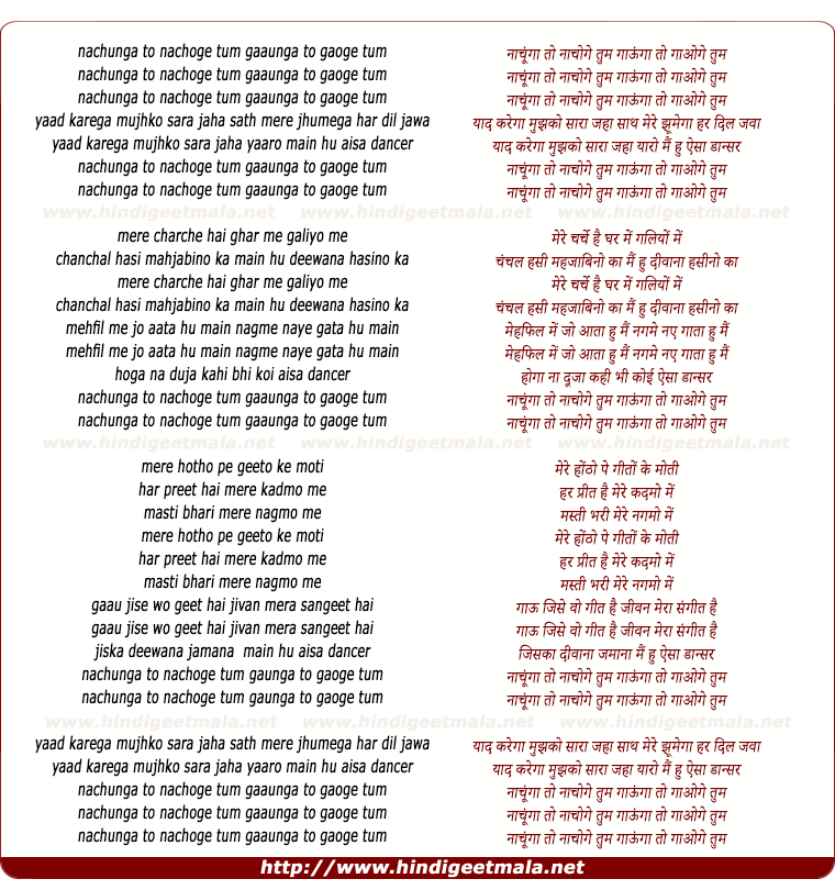 lyrics of song Nachoonga To Nachoge Tum, Ganouga To Ganouge Tum