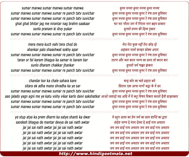 lyrics of song Sumer Manwa Sumer Re Panch Panch Tatav Suvichar