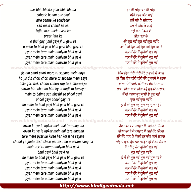 lyrics of song Dar Bhi Chhoda, Tujhe Man Me Basa Ke
