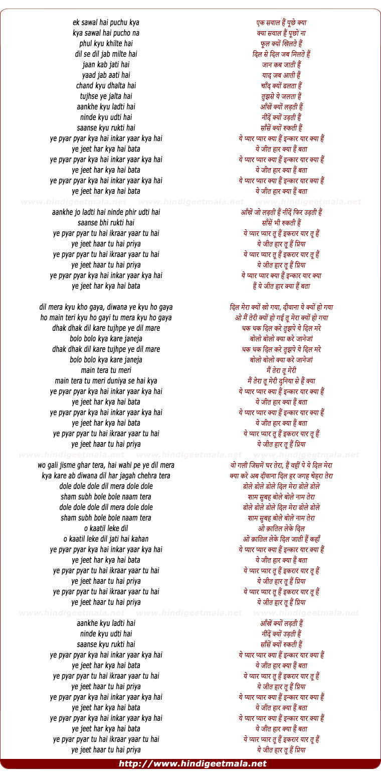 lyrics of song Ye Pyar Pyar Kya Hai Inkaar Yaar Kya Hai Yeh Jeet Har Kya Hai Bata, Aankhe Jo Ladti Hai