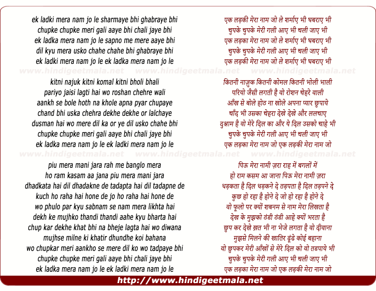 lyrics of song Ek Ladki Mera Naam Jo Le Sharmaye Bhi Ghabraye Bhi