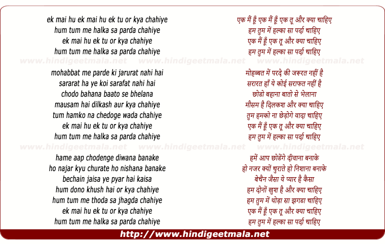 lyrics of song Ek Main Hun Aur Ek Tu Aur Kya Chahiye Hum Tum Me Bhi Haalka Sa Parda Chahiye