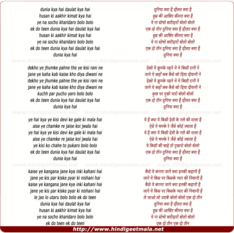 lyrics of song Duniya Kya Hai Daulat Kya Hai, Husn Ki Aakhir Kimat Kya Hai