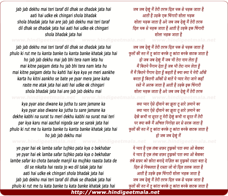 lyrics of song Jab Jab Dekhu Mai Teri Taraf