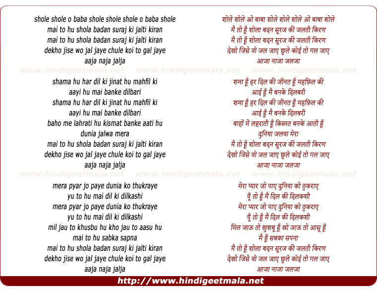 lyrics of song Mai Toh Hoon Shola Badan, Suraj Ki Jalti Kiran