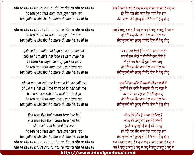 lyrics of song Ritu Ru Ritu Ru, Le Liya Tera Naam