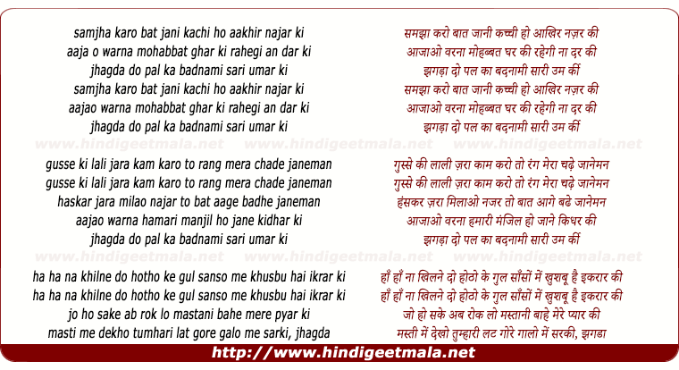 lyrics of song Samjha Karo Baat Jani Kachi Ho Aakhir Nazar Ki