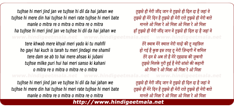 lyrics of song O Mitra Re, Tujhse Hi Meri Jind Jaan Ve