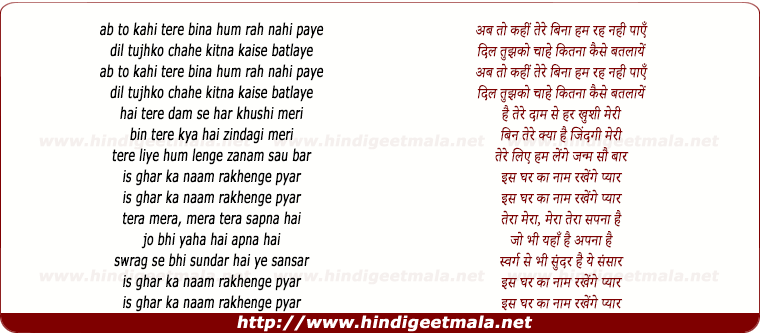 lyrics of song Ab To Kahin Tere Bina Hum Rah Nahi Paye