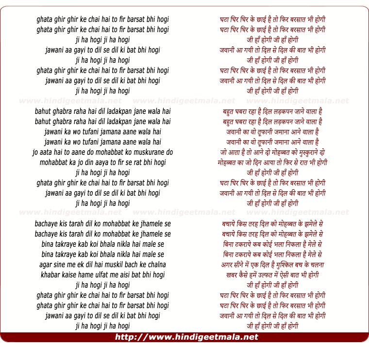 lyrics of song Ghata Ghir Ghir Ke Chhai Hai