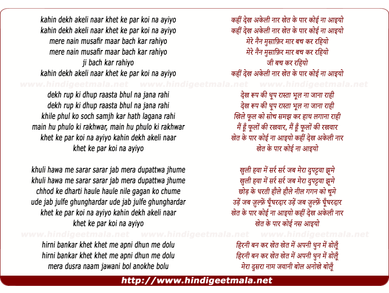 lyrics of song Kahin Dekh Akeli Naar