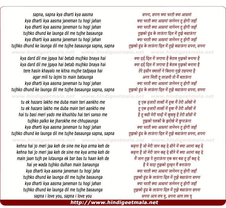 lyrics of song Kya Dharti Kya Aasman Janeman Tu Hogi Jahan