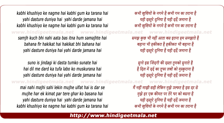 lyrics of song Kabhi Khushiyo Ke Naghme Hai