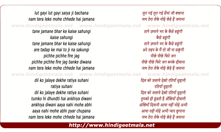 lyrics of song Lut Gayi Lut Gayi Saiyyan Ji Bachana